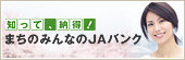 ＪＡバンク