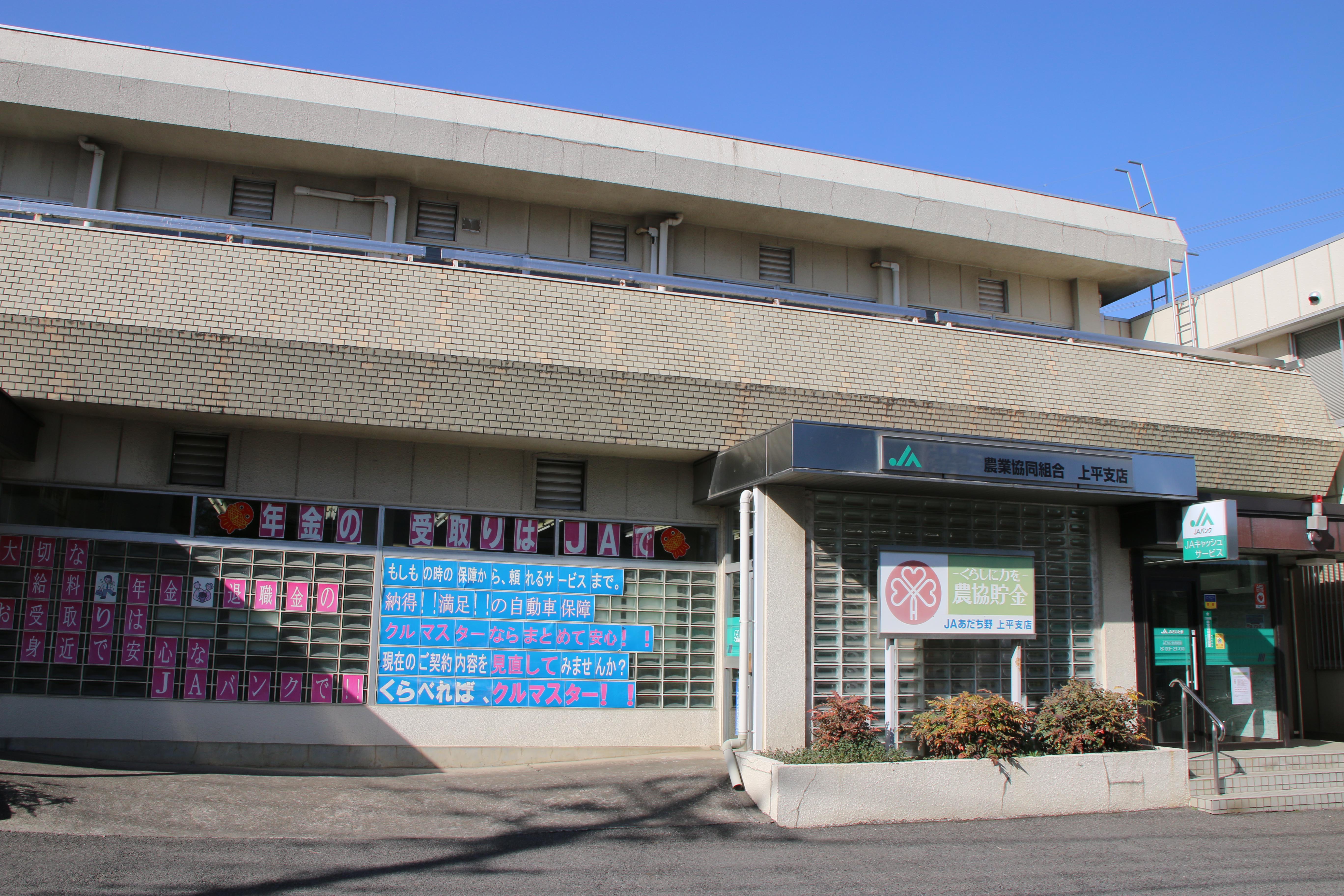 上平支店