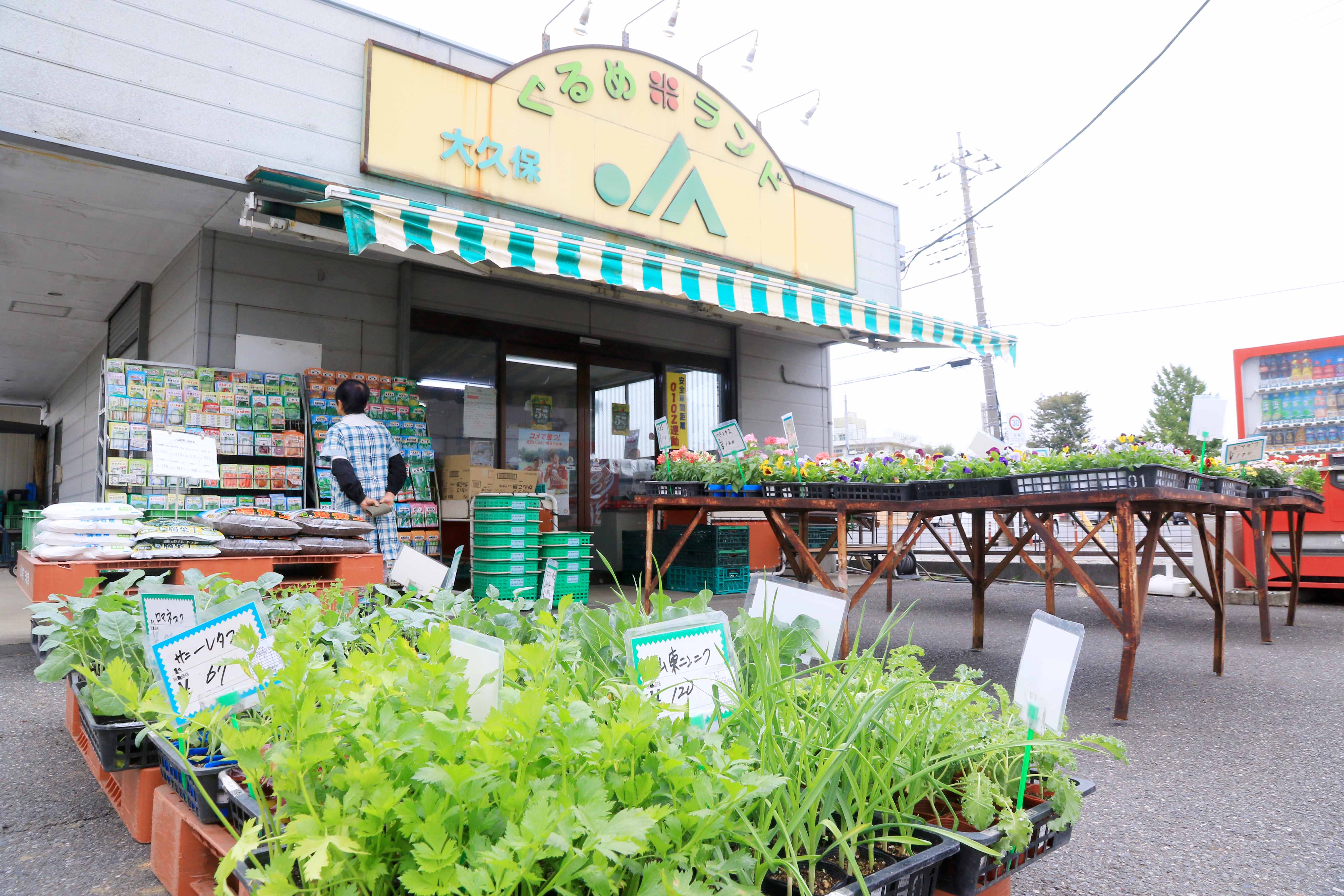 大久保ぐるめ米ランド