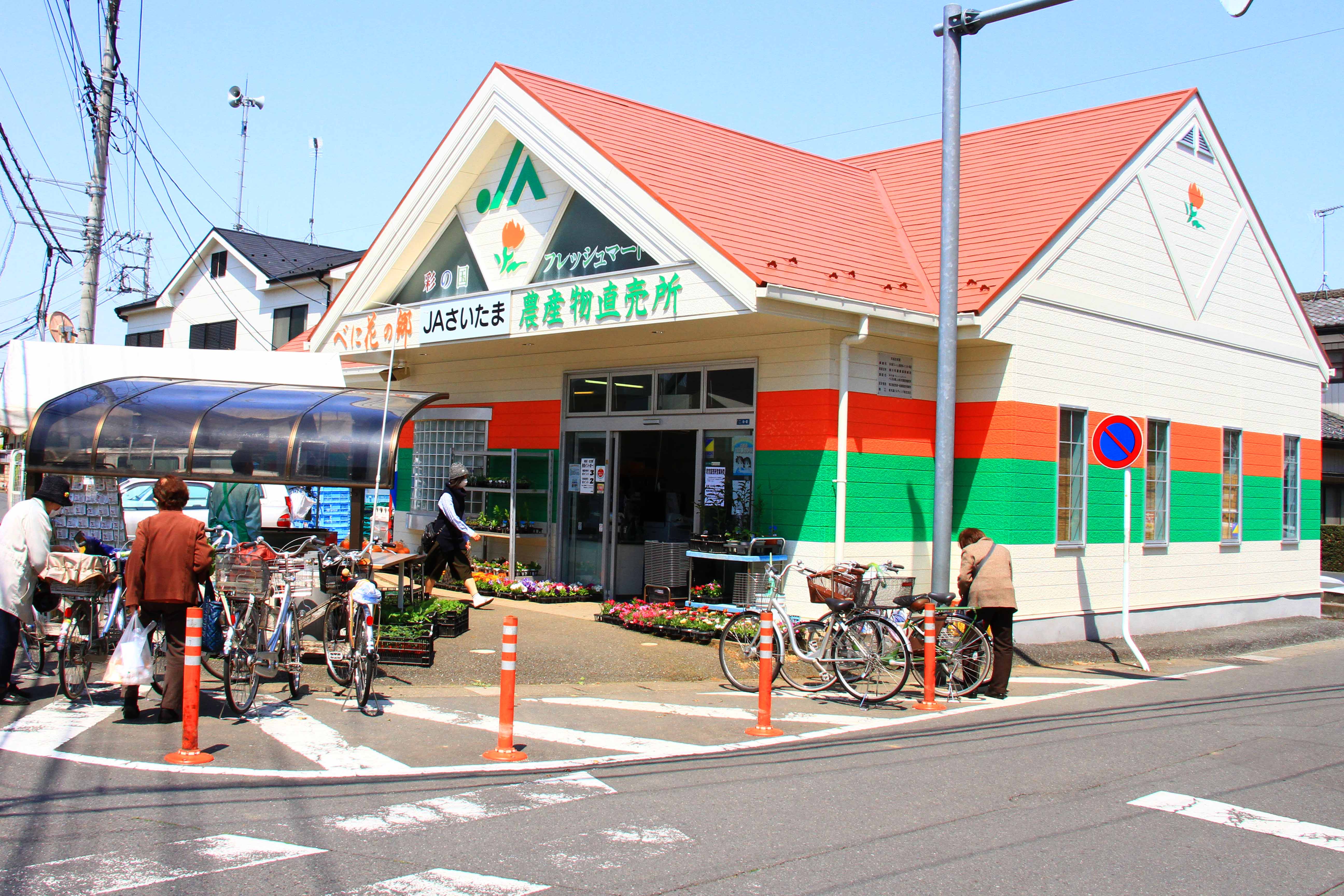 べに花の郷若宮直売所