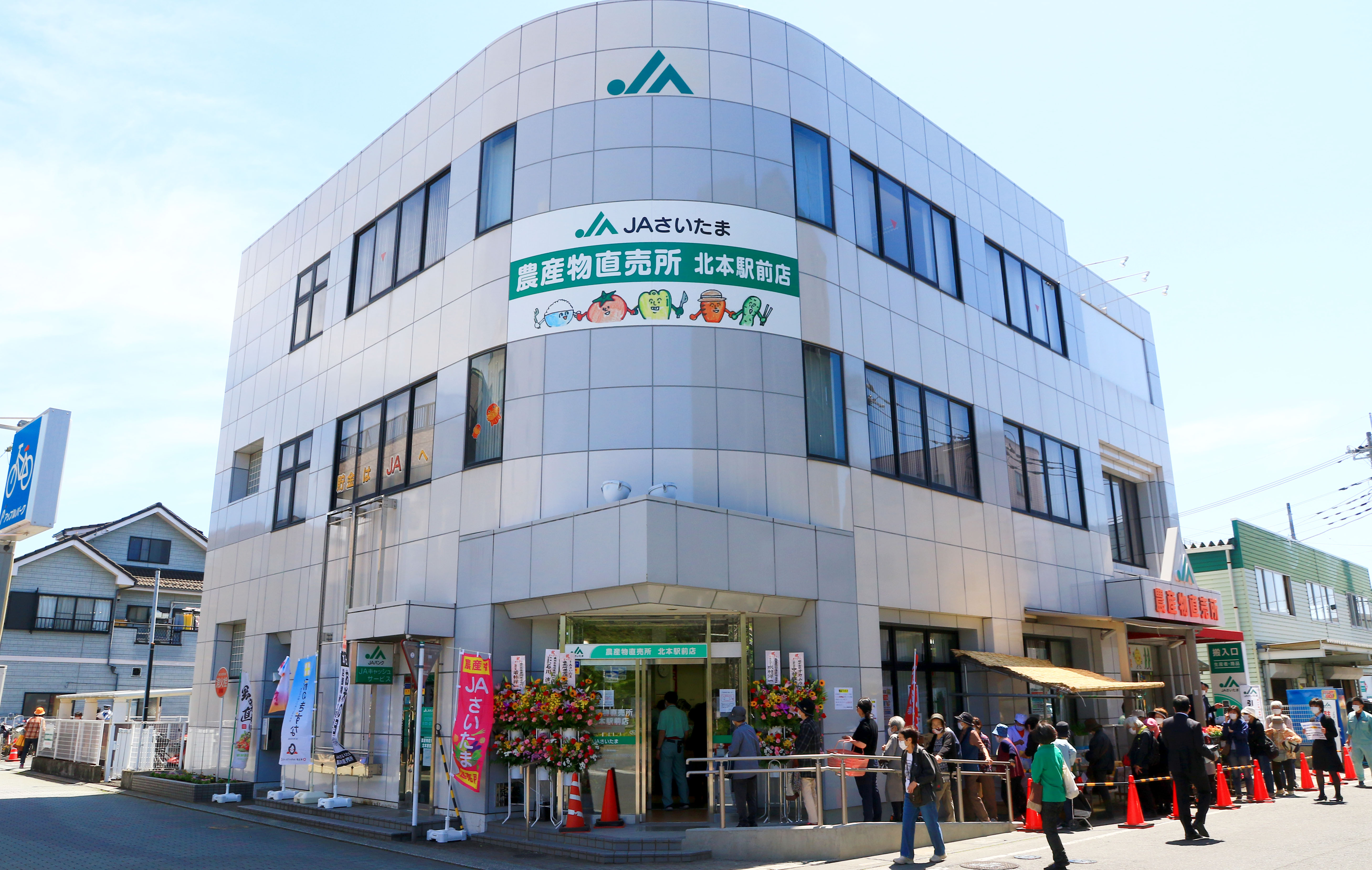 農産物直売所北本駅前店